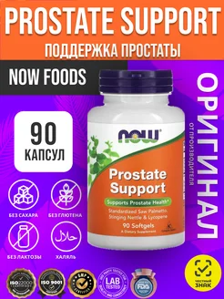 Поддержка простаты (Prostate Support) 90 капсул