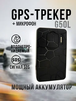 Магнитный GPS трекер G50L 4G