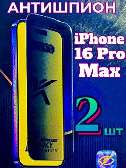 Защитное стекло антишпион на iPhone 16 pro max