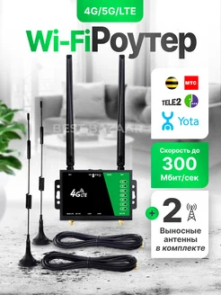 Роутер WiFi от сим карты 4G 5G LTE с выносными антеннами Best Bazaar 265901143 купить за 3 700 ₽ в интернет-магазине Wildberries