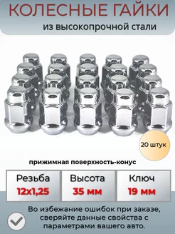 Гайки колесные м12х1.25 Крепеж Колес 265901277 купить за 1 078 ₽ в интернет-магазине Wildberries