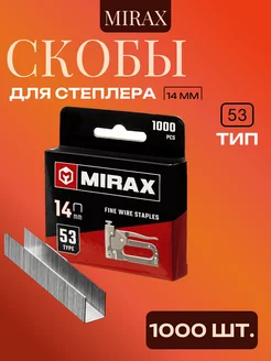 Скобы для строительного степлера 53 тип, 14 мм MIRAX 265901315 купить за 100 ₽ в интернет-магазине Wildberries