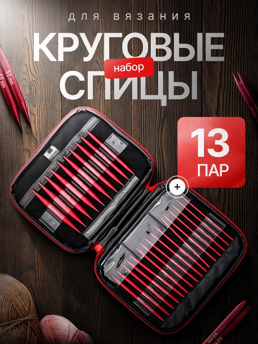 Youmu Набор круговых съемных спиц для вязания, вариант