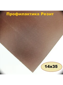 Резит подошва-профилактика для обуви. Коричневая, 1.8 мм. Serviceman 265901992 купить за 263 ₽ в интернет-магазине Wildberries