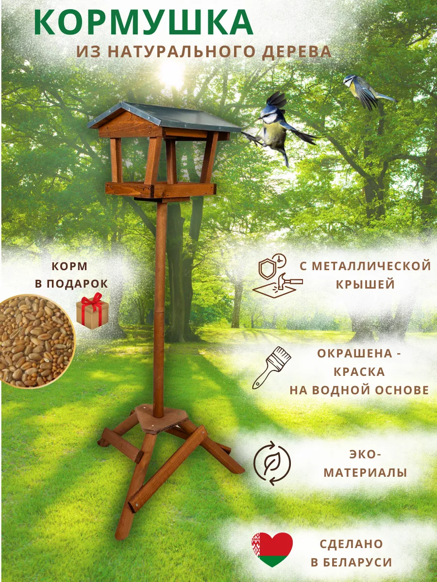 Кормушка для птиц и белок деревянная уличная для сада и дачи