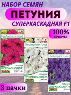 Семена Петунии Суперкаскадной