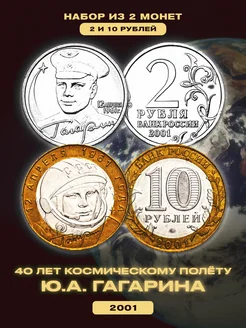 Набор монет России "Космос" 2001