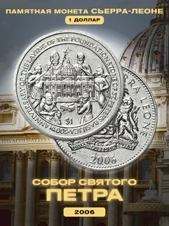 Монета Сьерра-Леоне 1 доллар "Собор Святого Петра" 2006 год