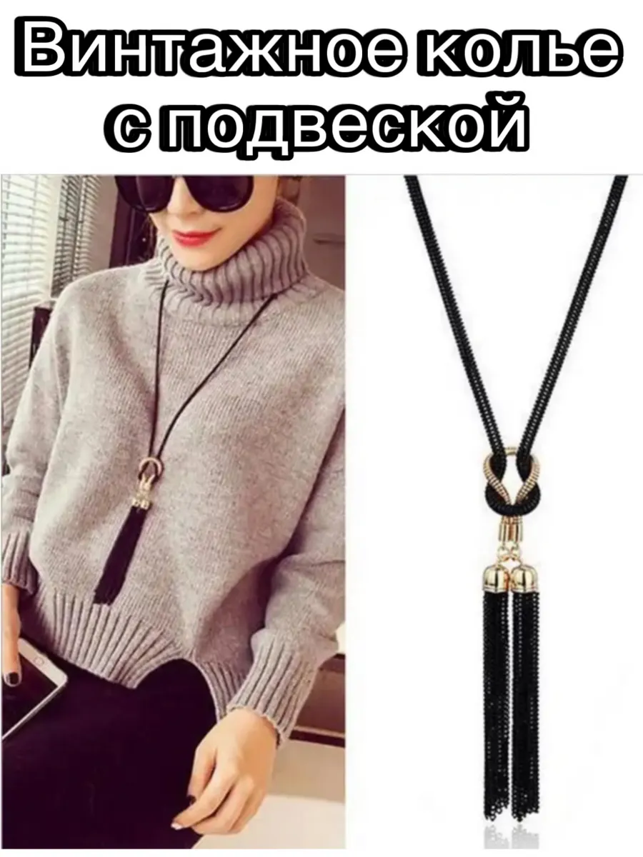 Колье подвеска с кисточками