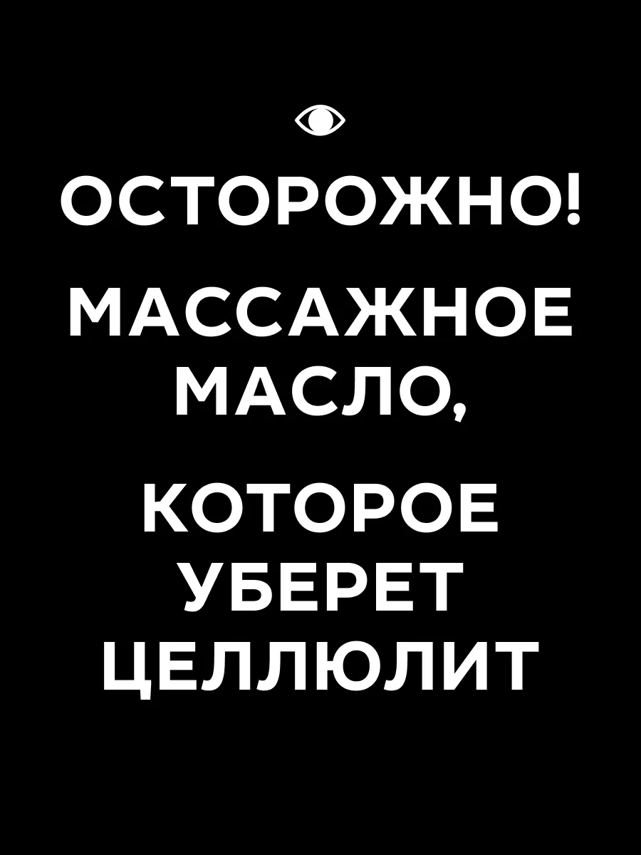 Масло для массажа тела...