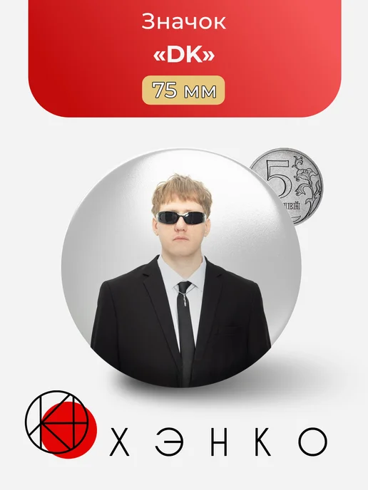 DK ютубер