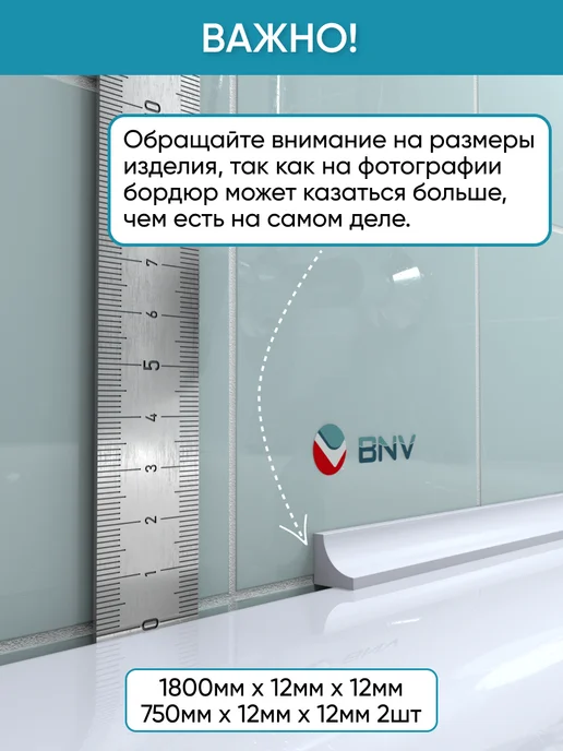 BNV Комплект акриловых бордюров для ванны ГЛ12 3шт, 3 шт, фото 8