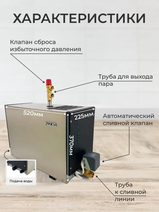Reexo Парогенератор для хамама до 9 м³,6 кВт, 9 м, фото 2