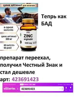Цинк аргинат Энерго Био Системы 265908336 купить за 843 ₽ в интернет‑магазине Wildberries