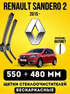 Щетки стеклоочистителя Renault Sandero 2 550 + 480 BAYONET