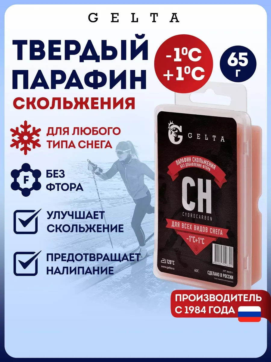 Твердый парафин CH, любой, t -1.. +1