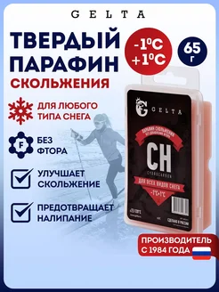 Твердый парафин CH, любой, t -1. +1