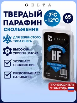 Твердый парафин HF, зернистый, t -7.-12