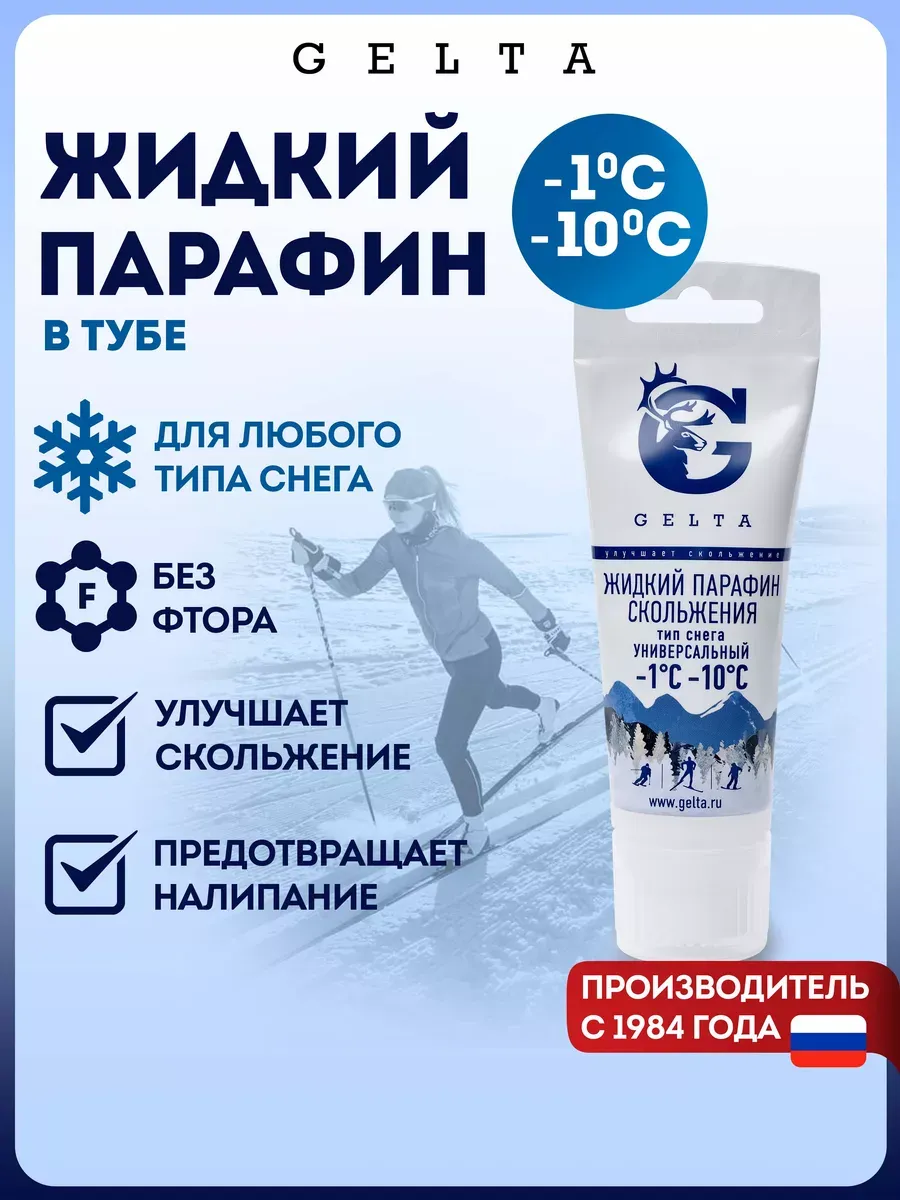 Жидкий Парафин скольжения в тубе t -1.-10