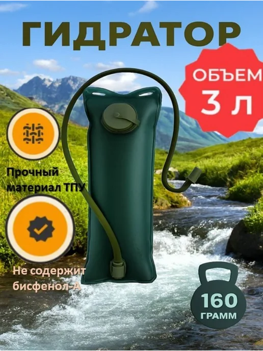 ArmStore-lux Питьевая система Гидратор для воды 3л, 3 л