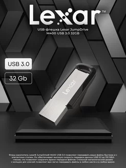 Флешка 32 гб, usb 3.0, накопитель Lexar 265912773 купить за 3 855 ₽ в интернет-магазине Wildberries