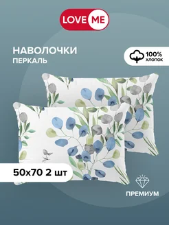 Наволочки 50х70 см, хлопок 100% - 2 шт