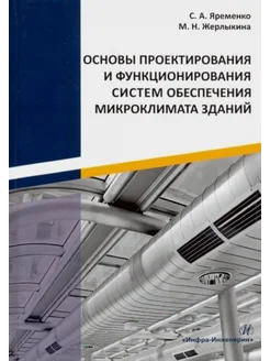 Основы проектирования и функционирования систем обеспечения