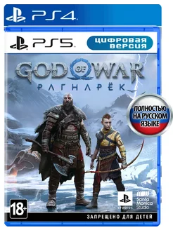 Игра God of War Ragnarok PS5 PS4 (Русская озвучка)