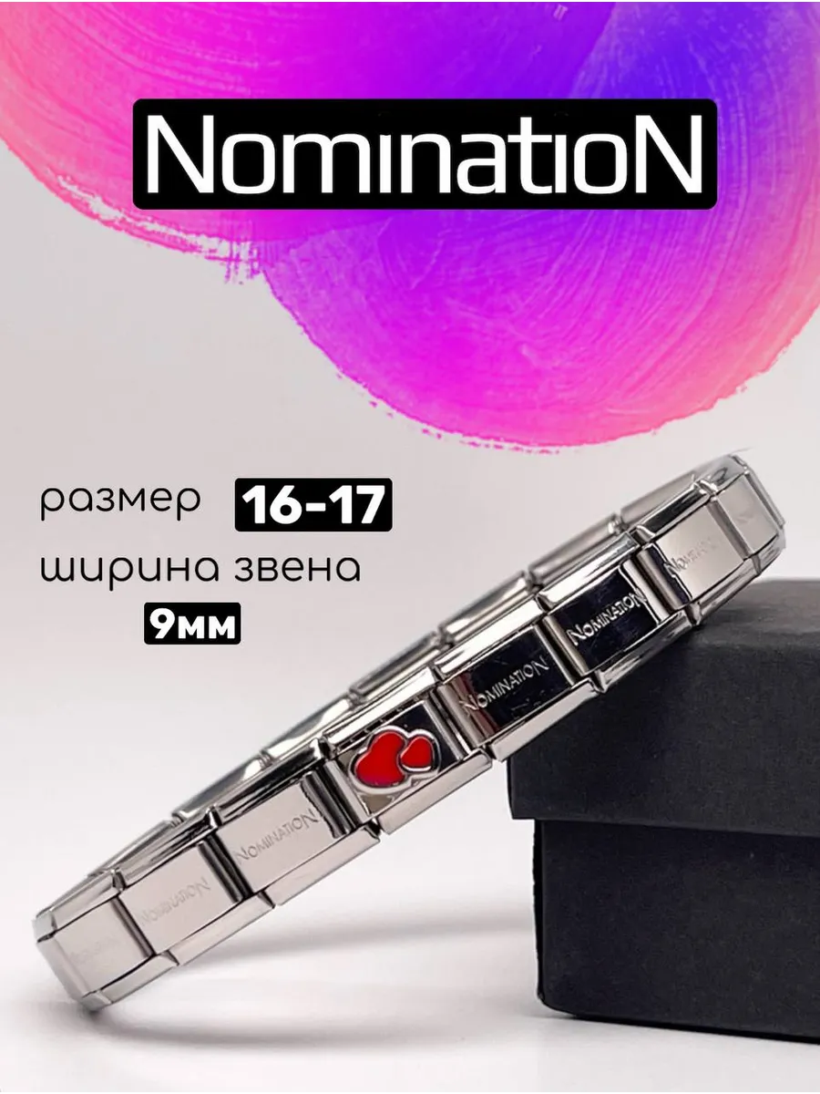 Браслет номинейшен nomination...