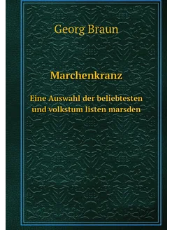 Marchenkranz. Eine Auswahl der beliebtesten und volk