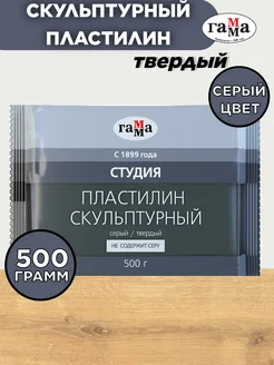 Пластилин скульптурный твердый для лепки 500г Гамма 265919475 купить за 305 ₽ в интернет-магазине Wildberries