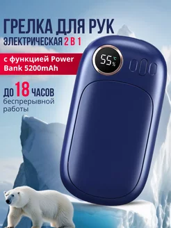 Грелка электрическая для рук 2в1 power bank