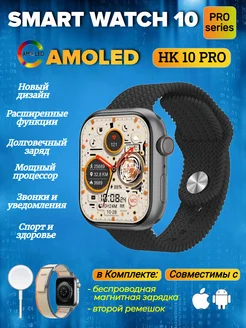 Смарт часы умные HK10 PRO Smart Watch Series 10