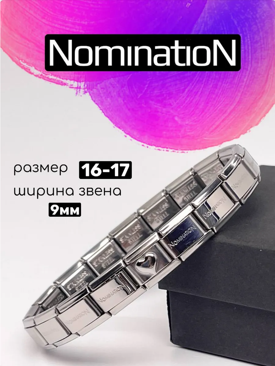 Браслет номинейшен nomination...