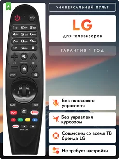 Универсальный пульт для всех телевизоров элджи LG 265922751 купить за 592 ₽ в интернет-магазине Wildberries