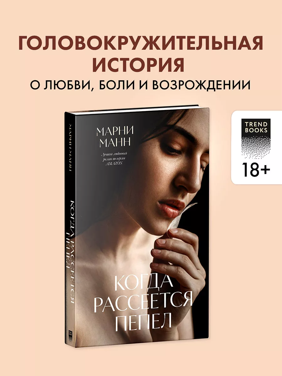 Когда рассеется пепел....