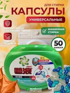 Капсулы для стирки с кондиционером 6в1