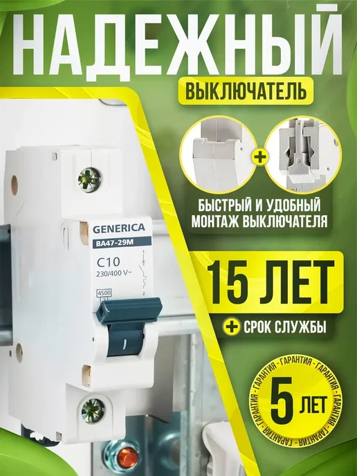 Generica Автоматический выключатель 10А 3 шт, 3 шт, фото 2