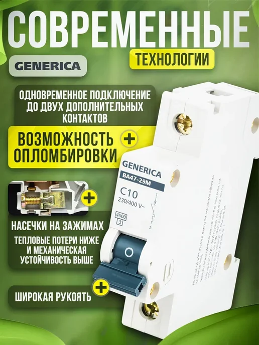 Generica Автоматический выключатель 10А 3 шт, 3 шт, фото 3