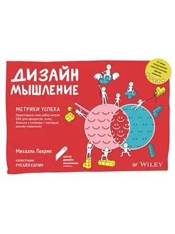 Дизайн-мышление. Метрики успеха