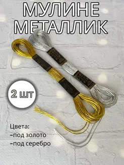 Отзывы на Мулине для вышивания Biser-Nitki 265925532 в интернет‑магазине Wildberries.ru