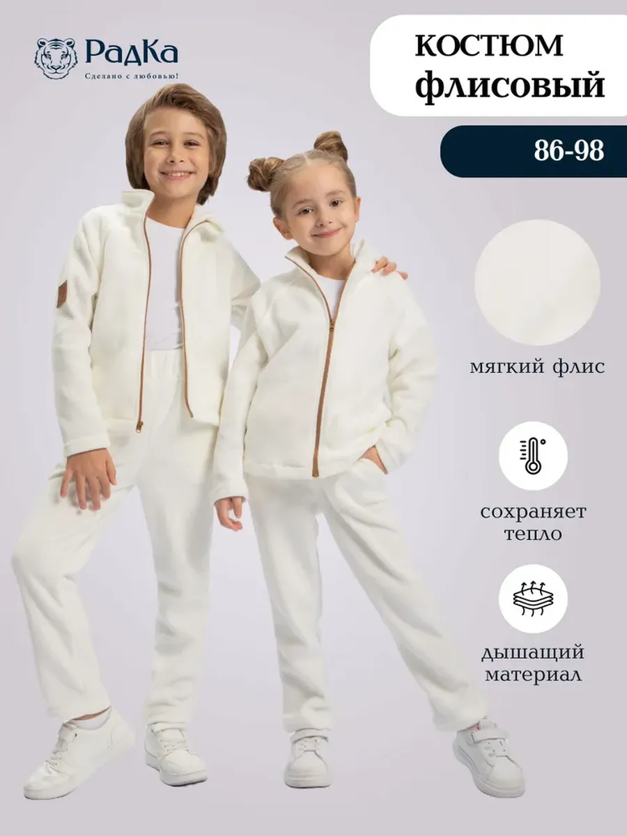 Флисовый костюм поддева с...