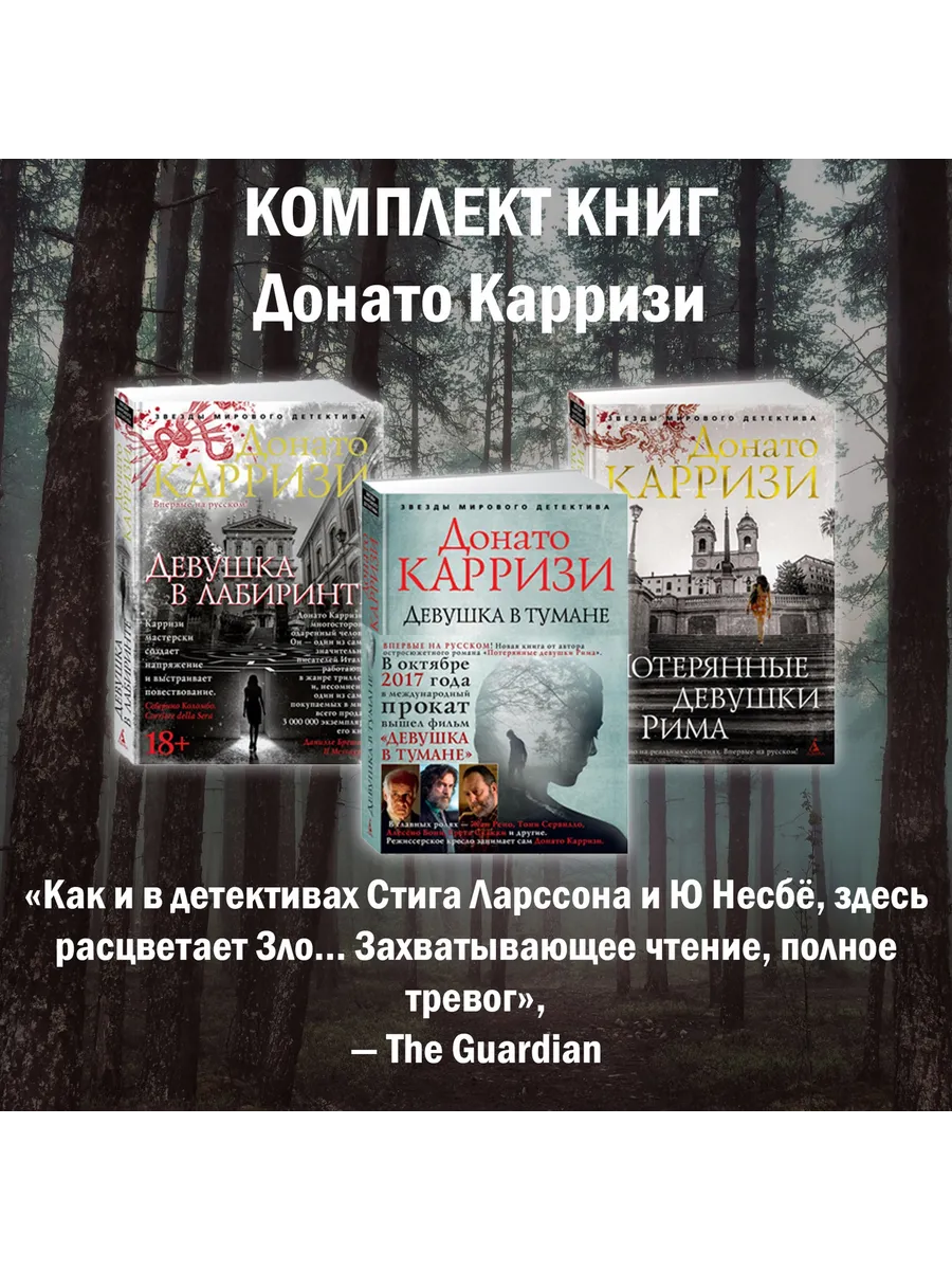 Детективы Донато Карризи....
