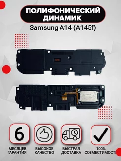 Полифонический динамик для Samsung A14 (A145f)