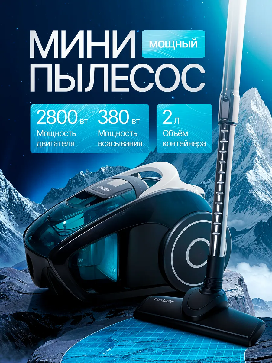 Пылесос для...
