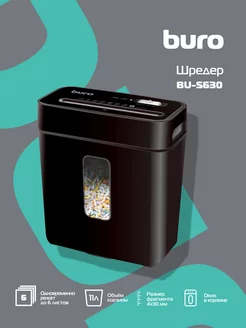 Шредер Home BU-S630