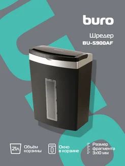 Шредер Office BU-S900AF