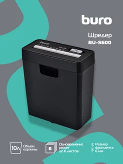 Шредер Home BU-S600