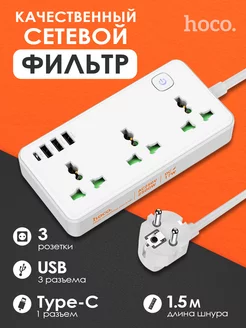 Удлинитель сетевой фильтр 3 розетки USB TYPE-C