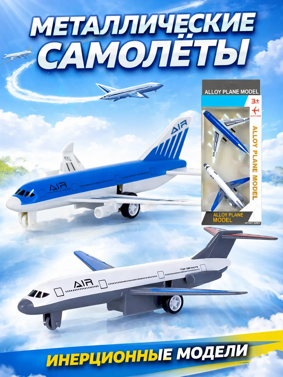 Набор самолетов 2 шт.